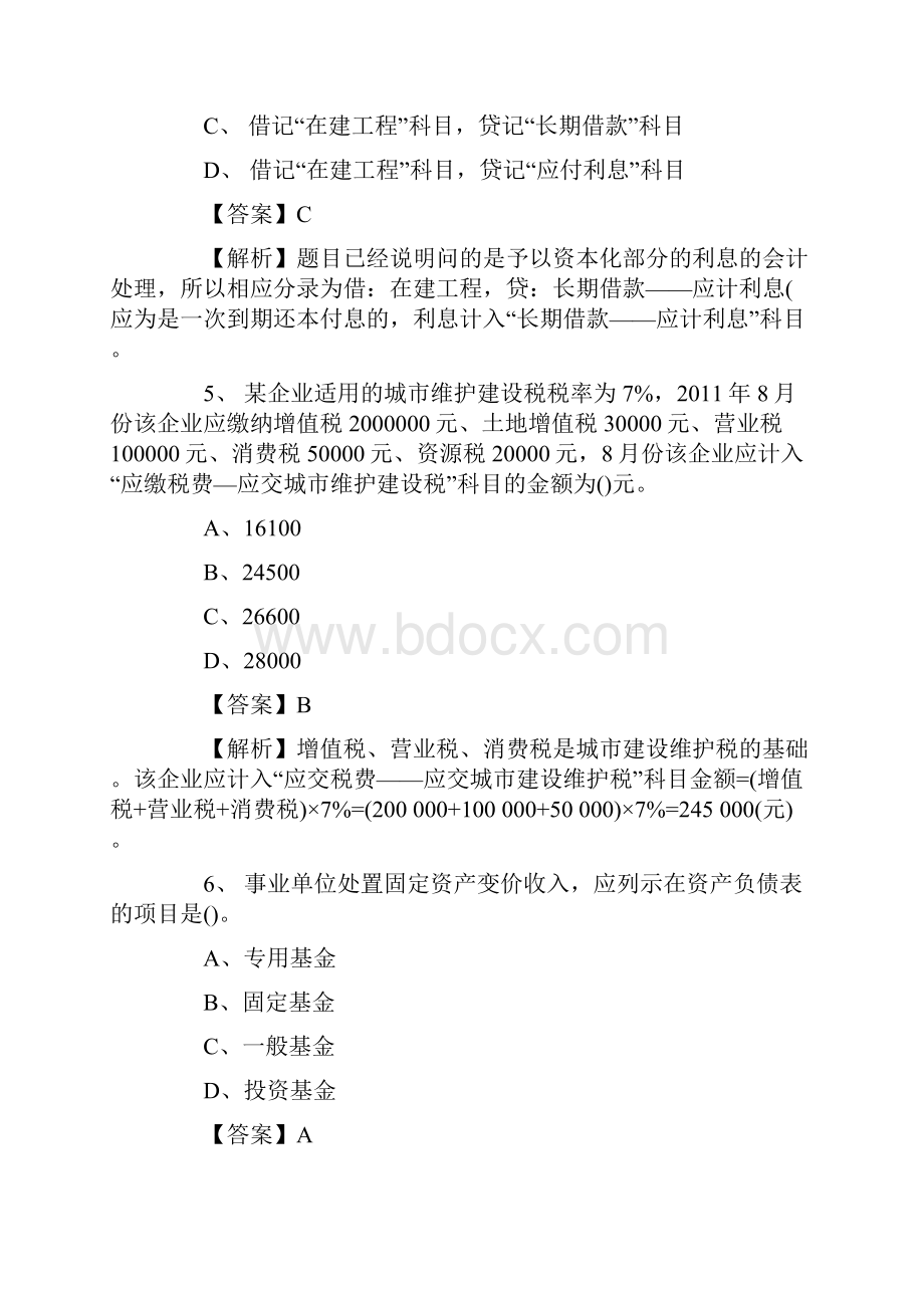 初级会计考试题库.docx_第3页