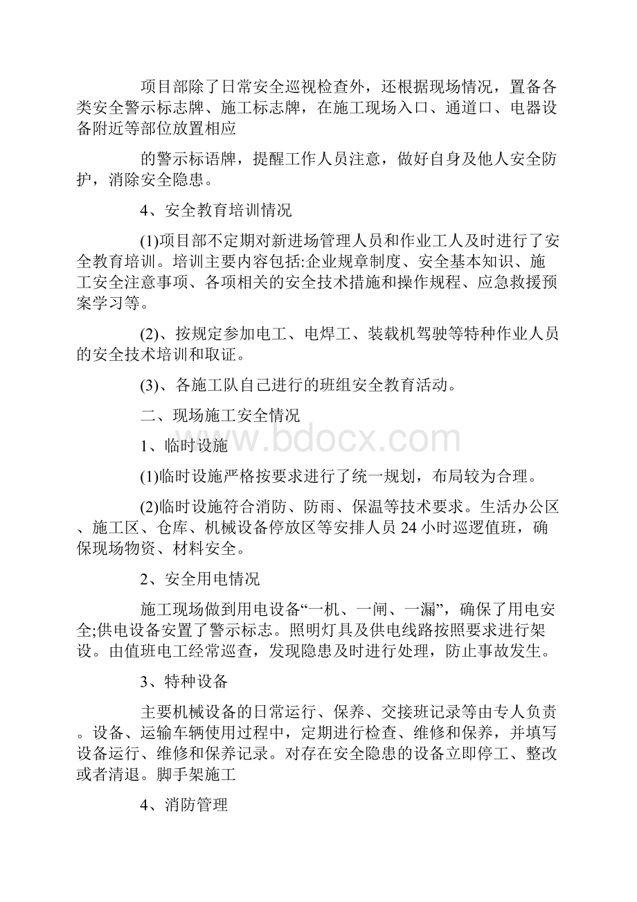 经典安全生产自查报告范文5篇.docx_第2页