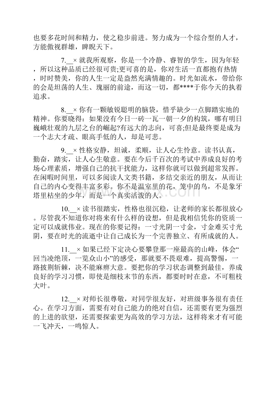 成绩单班主任评语.docx_第2页