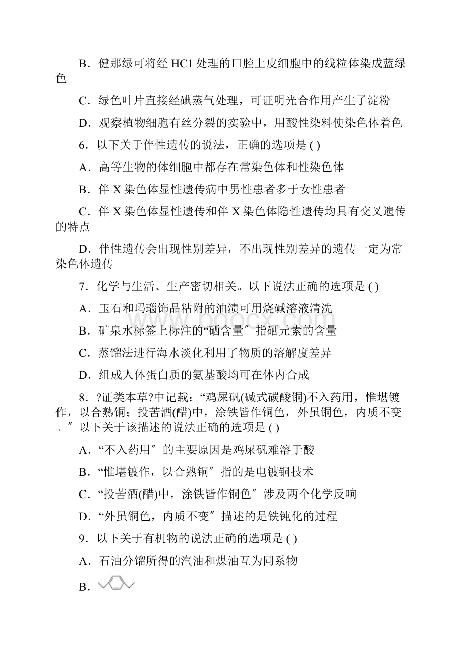 衡中同卷一理综试题.docx_第3页