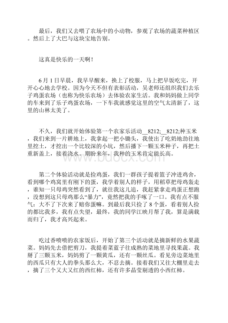 快乐农场游戏快乐农场6篇.docx_第2页