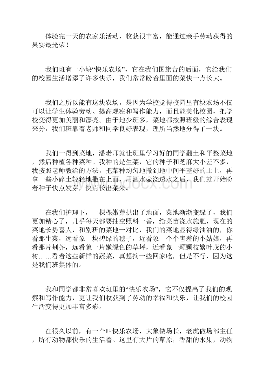 快乐农场游戏快乐农场6篇.docx_第3页