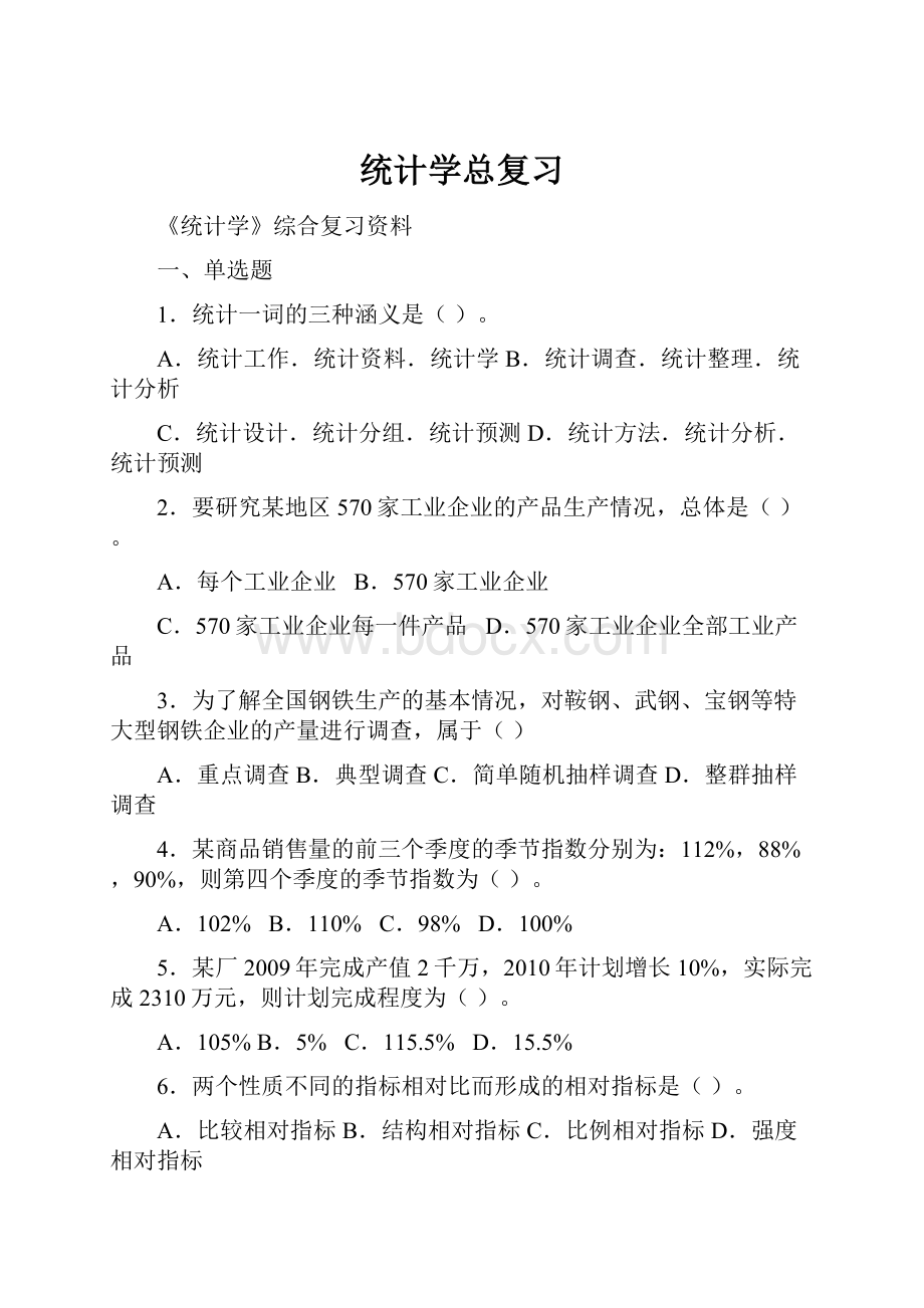 统计学总复习.docx