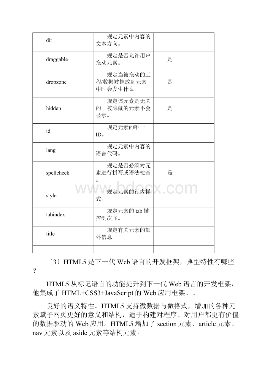 HTML与CSSweb前端开发技术习题答案.docx_第2页