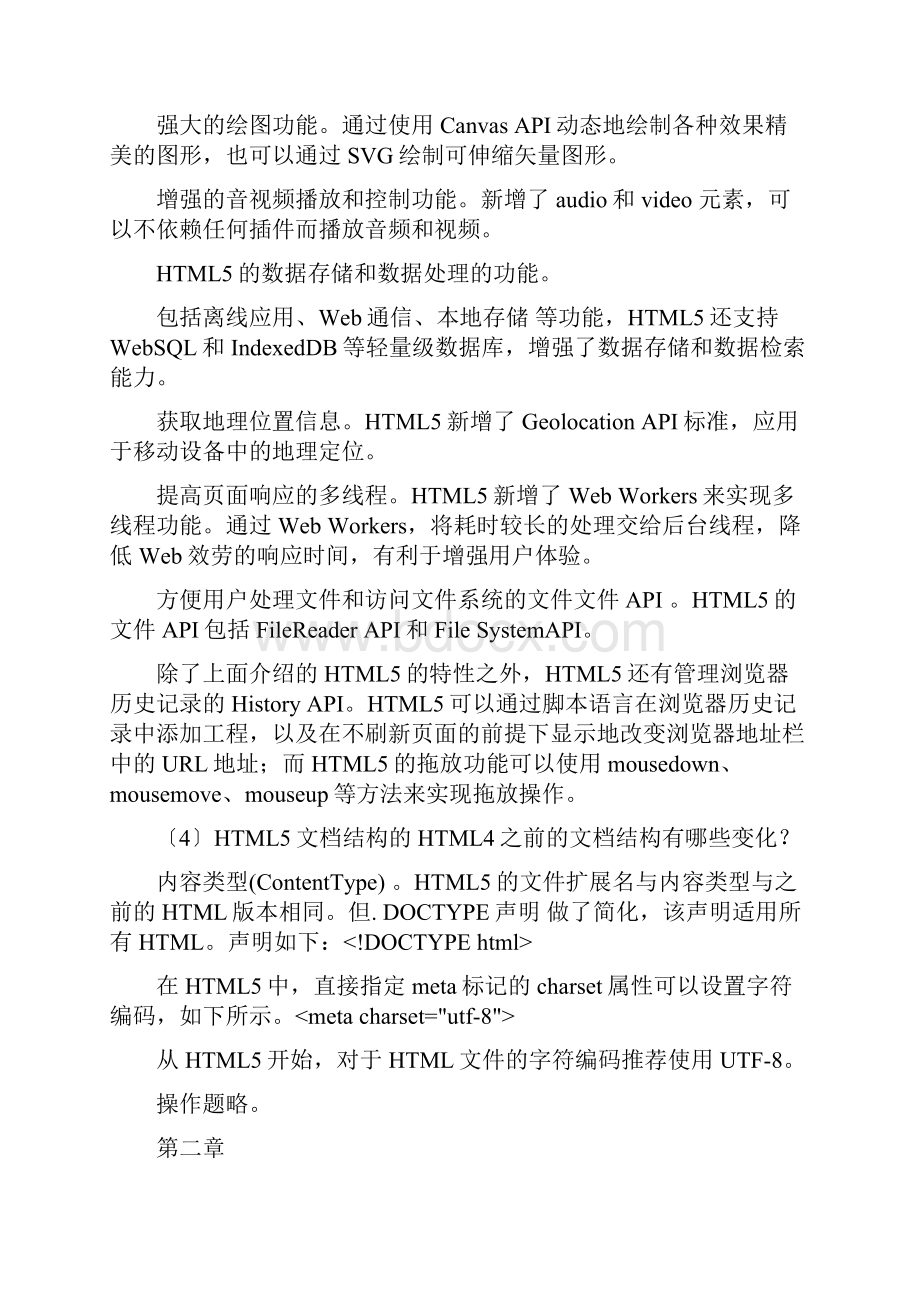 HTML与CSSweb前端开发技术习题答案.docx_第3页