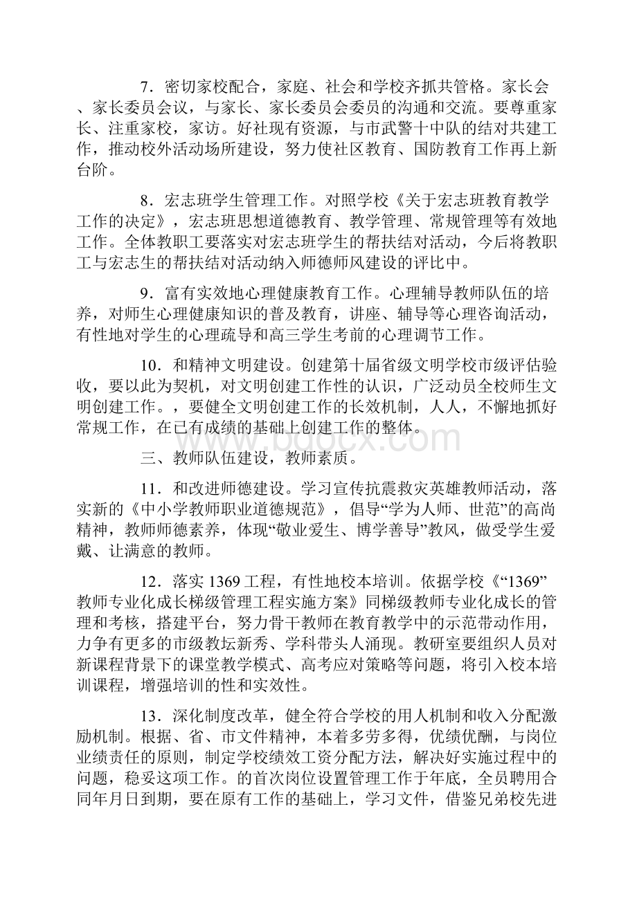 学校事业发展建议.docx_第2页