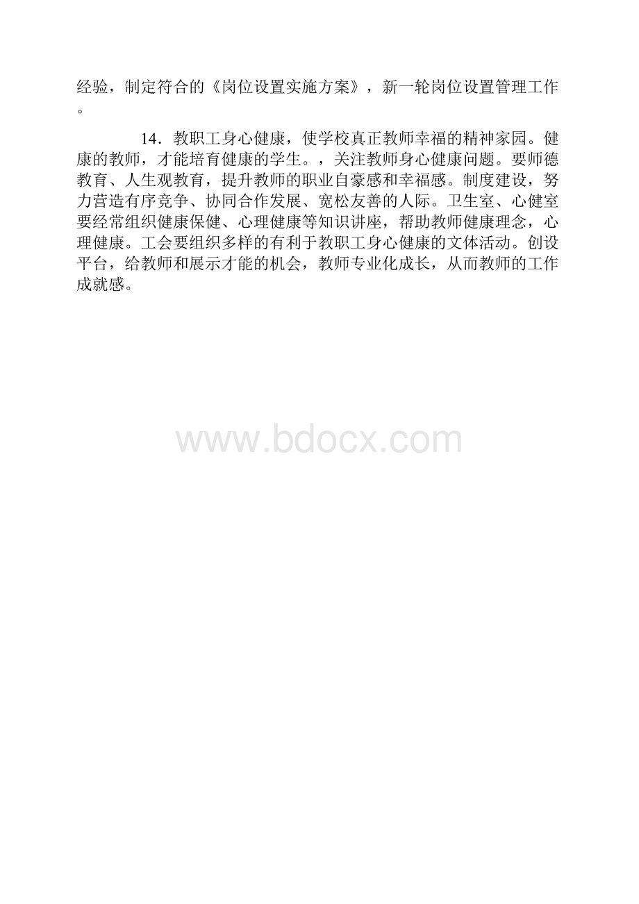 学校事业发展建议.docx_第3页