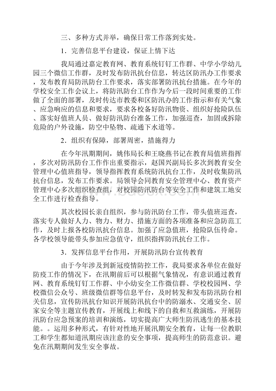 校园防台防汛安全的工作总结16篇.docx_第3页