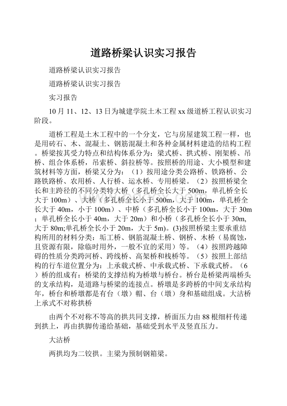 道路桥梁认识实习报告.docx