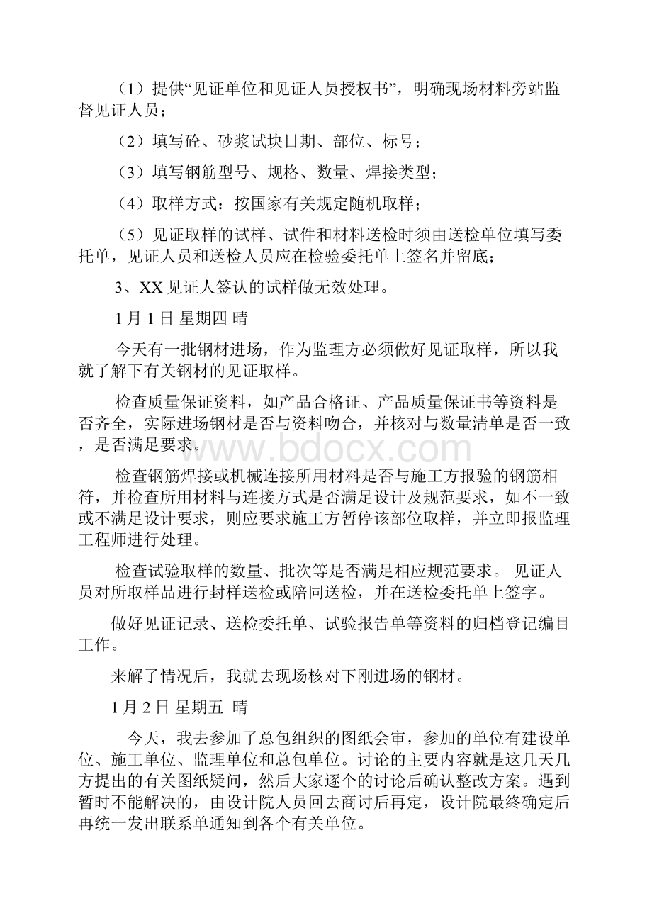 监理实习日记.docx_第2页