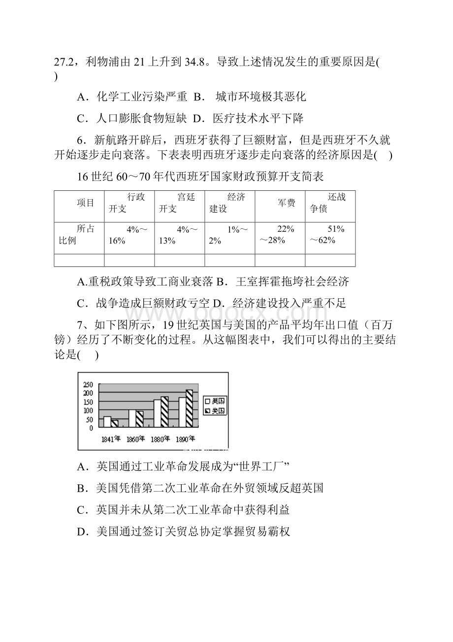 最新高一历史下学期期中试题文1.docx_第3页