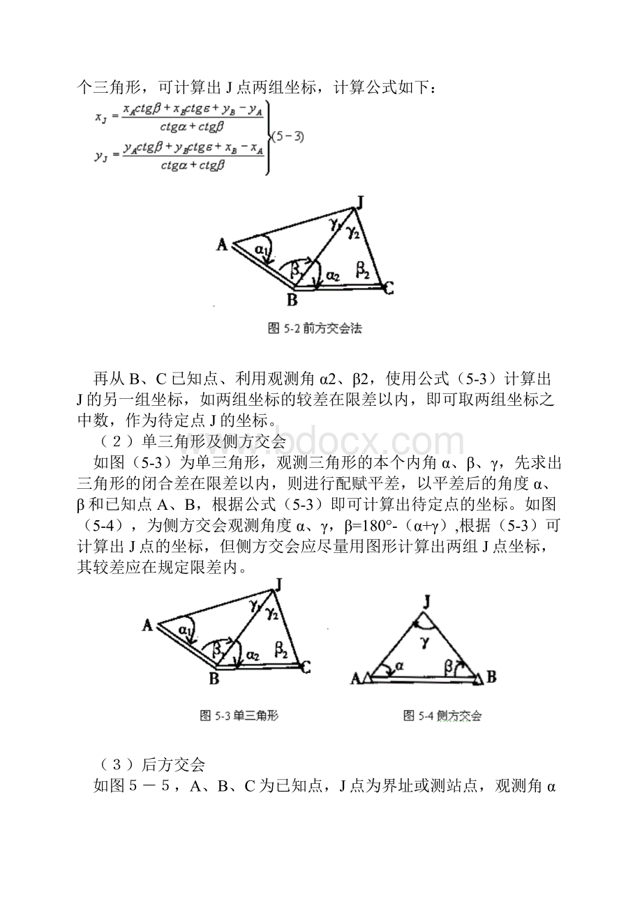 房产测量方法.docx_第3页