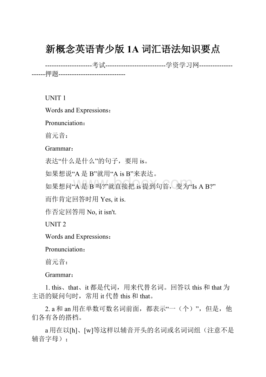 新概念英语青少版1A 词汇语法知识要点.docx