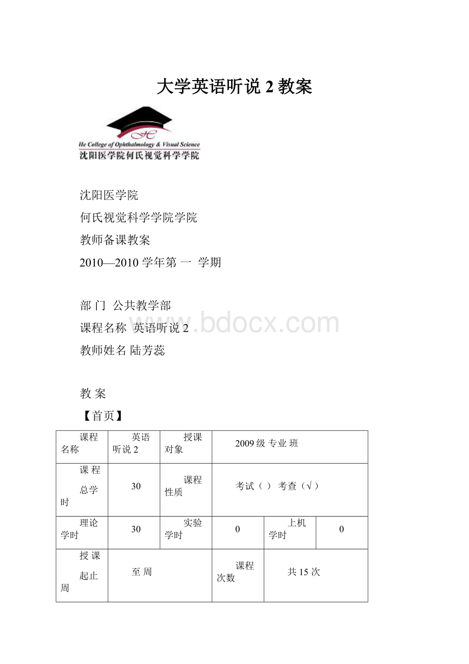 大学英语听说2教案.docx_第1页