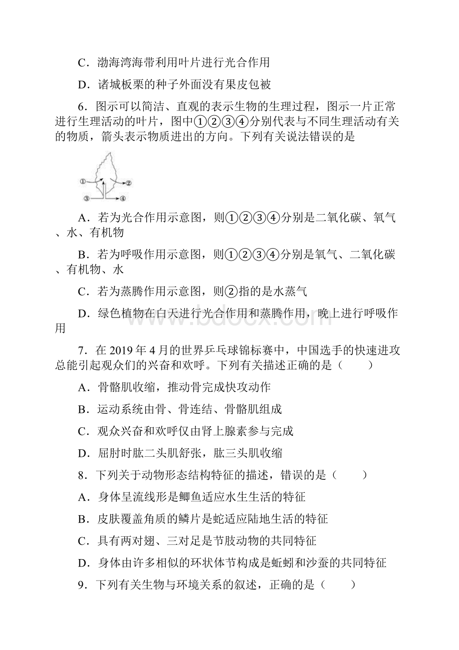 中考生物真题试题含答案.docx_第3页