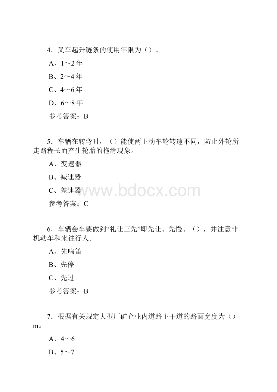 最新安监局职业技能考试叉车司机理论测试版题库500题含答案.docx_第2页