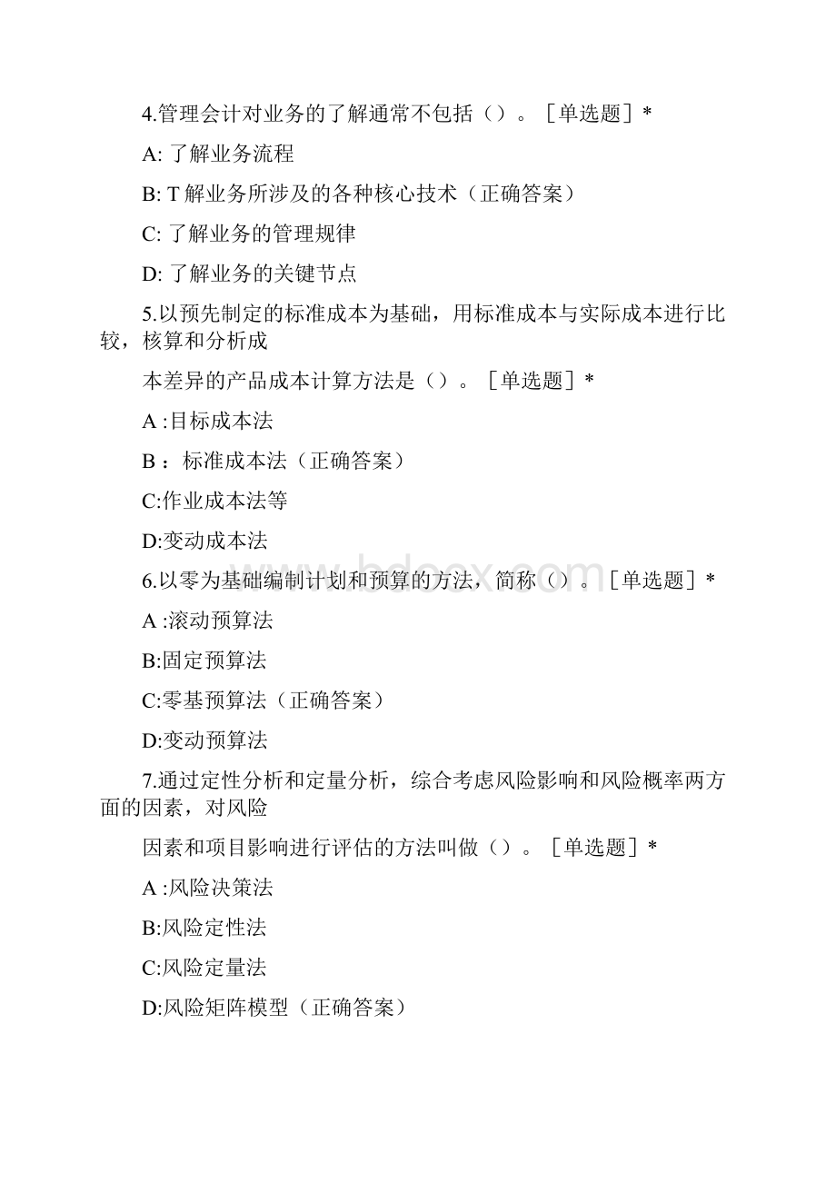 新版管理会计师中级专业能力考试模拟题.docx_第2页