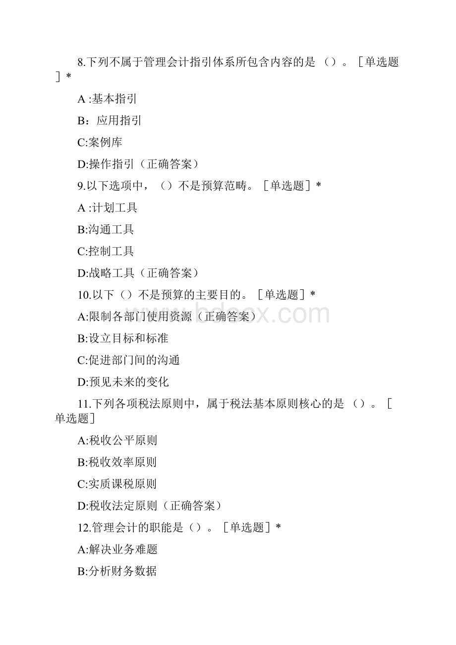 新版管理会计师中级专业能力考试模拟题.docx_第3页