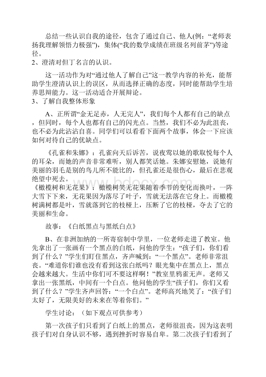 自我新期待.docx_第3页