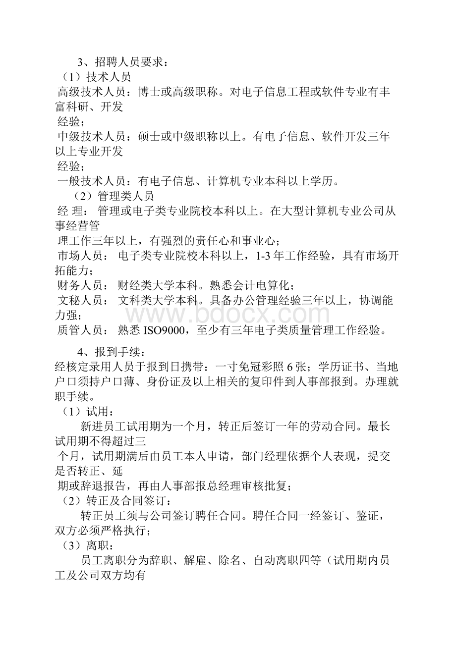 人力资源员工手册《员工手册》资料.docx_第2页