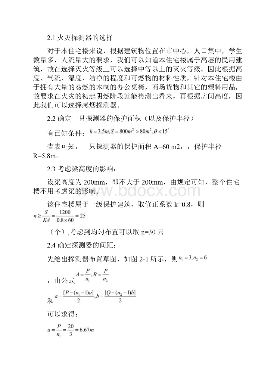 建筑自动消防课程设计DOC.docx_第3页