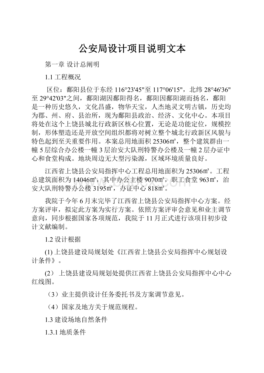 公安局设计项目说明文本.docx