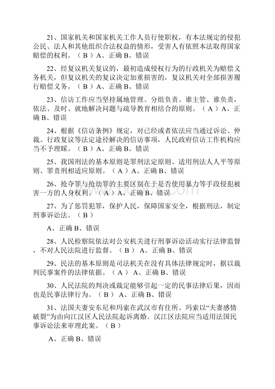 行政执法考题示例.docx_第3页