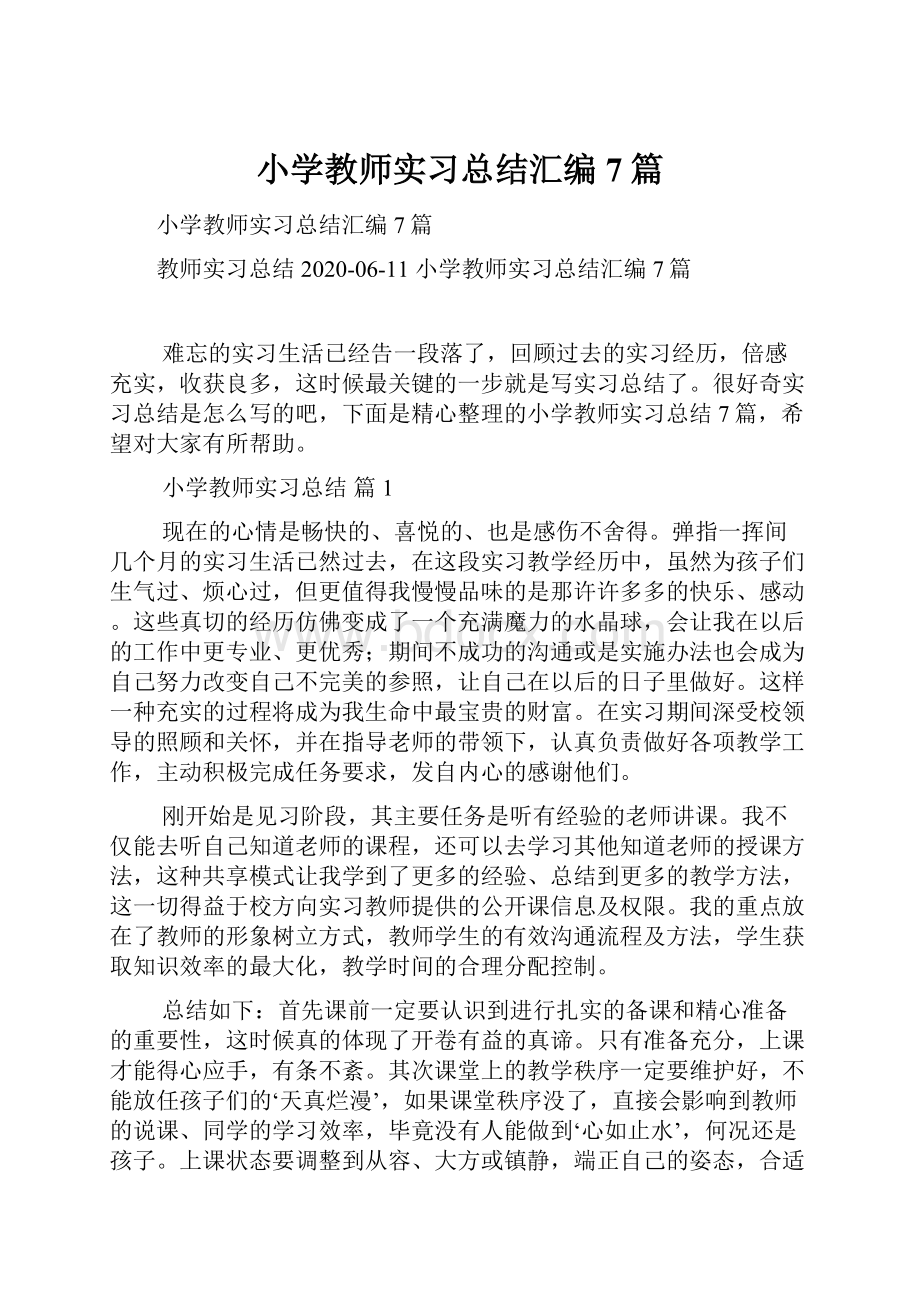 小学教师实习总结汇编7篇.docx