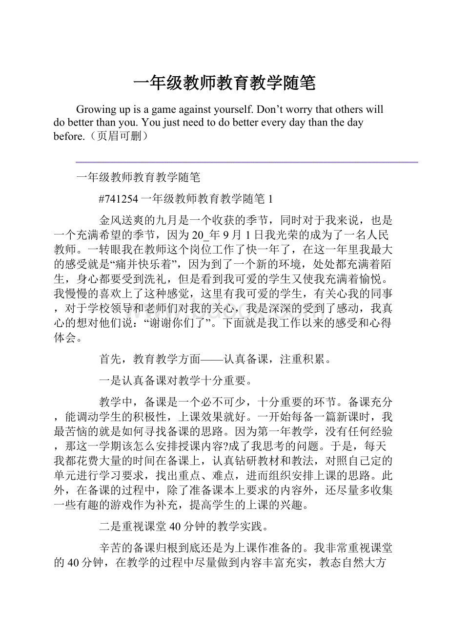 一年级教师教育教学随笔.docx