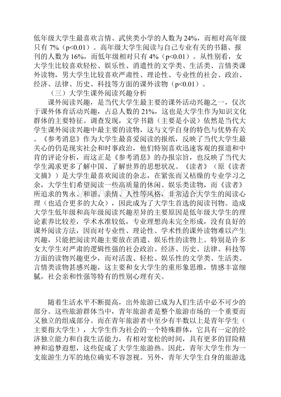 大学是知识的殿堂.docx_第2页