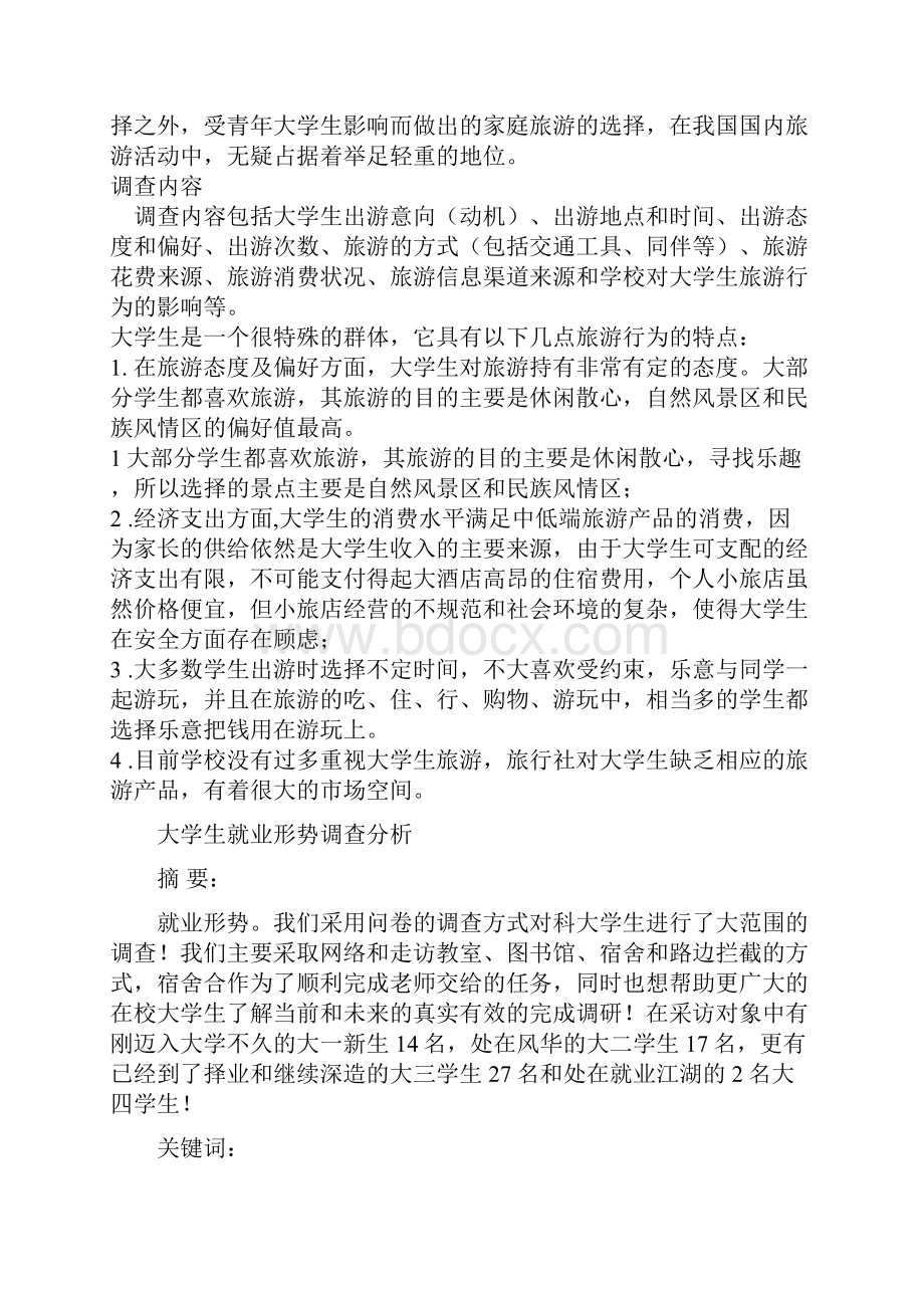 大学是知识的殿堂.docx_第3页