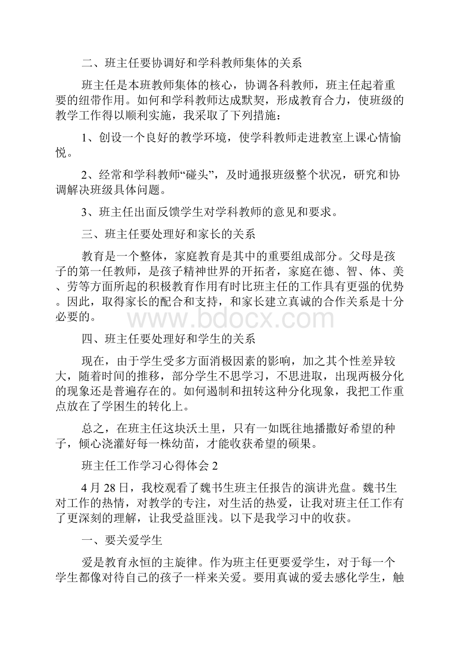 班主任工作学习心得体会范文.docx_第2页