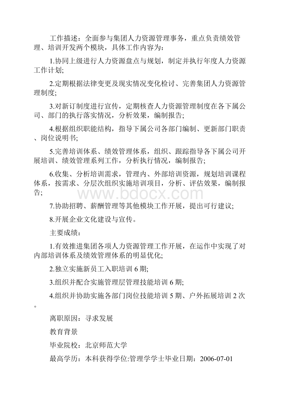 发简历邮件正文范文3篇.docx_第3页