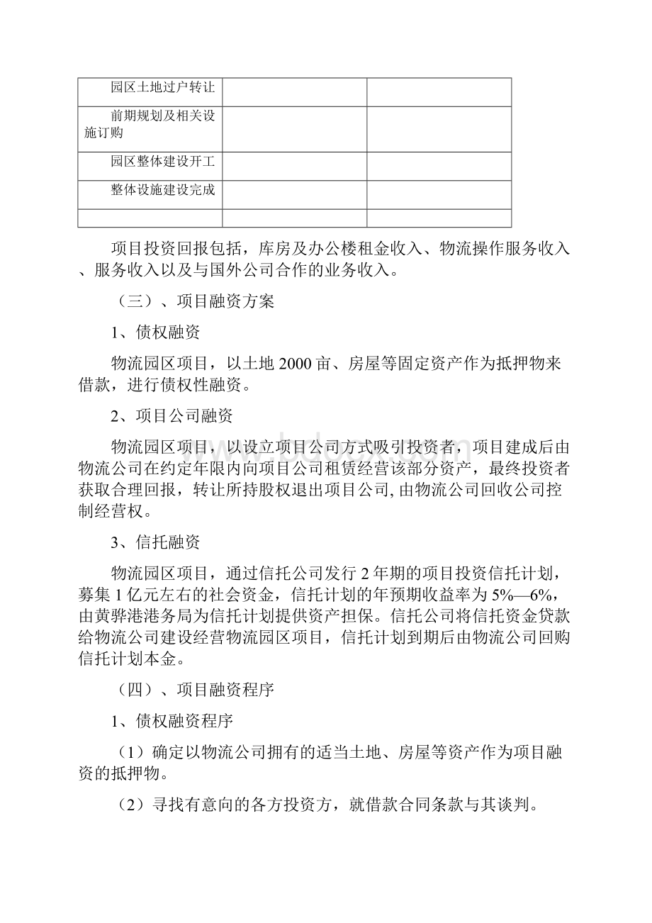 最新物流园区项目融资建议书.docx_第3页