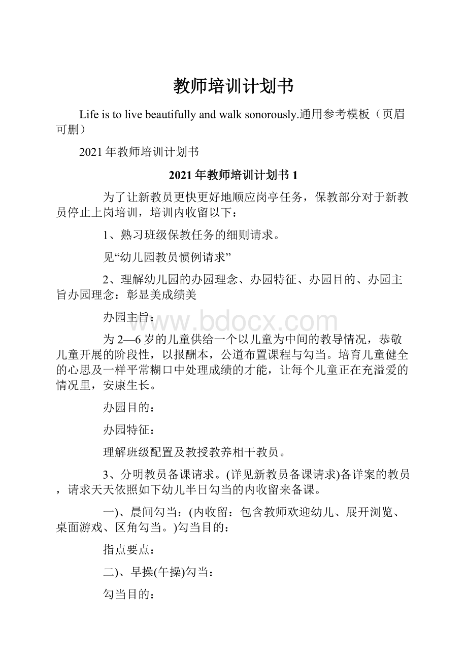 教师培训计划书.docx