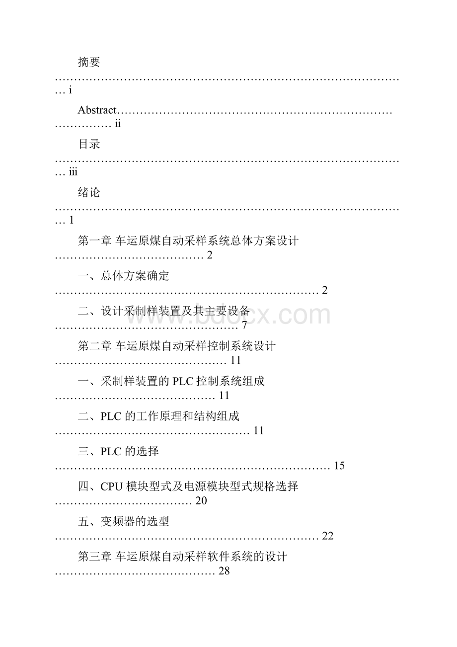 车运原煤自动采样系统方案设计.docx_第3页