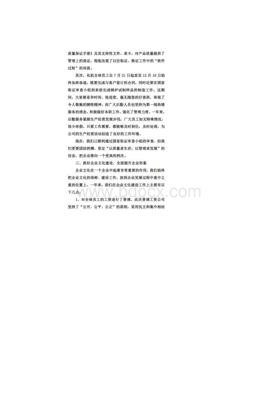 企业年度工作总结报告.docx_第3页