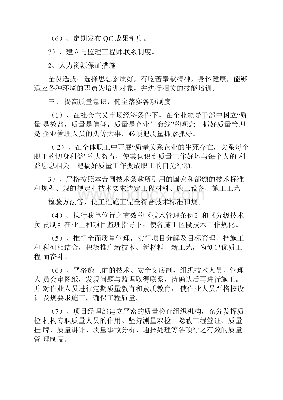 质量管理控制计划及措施.docx_第2页