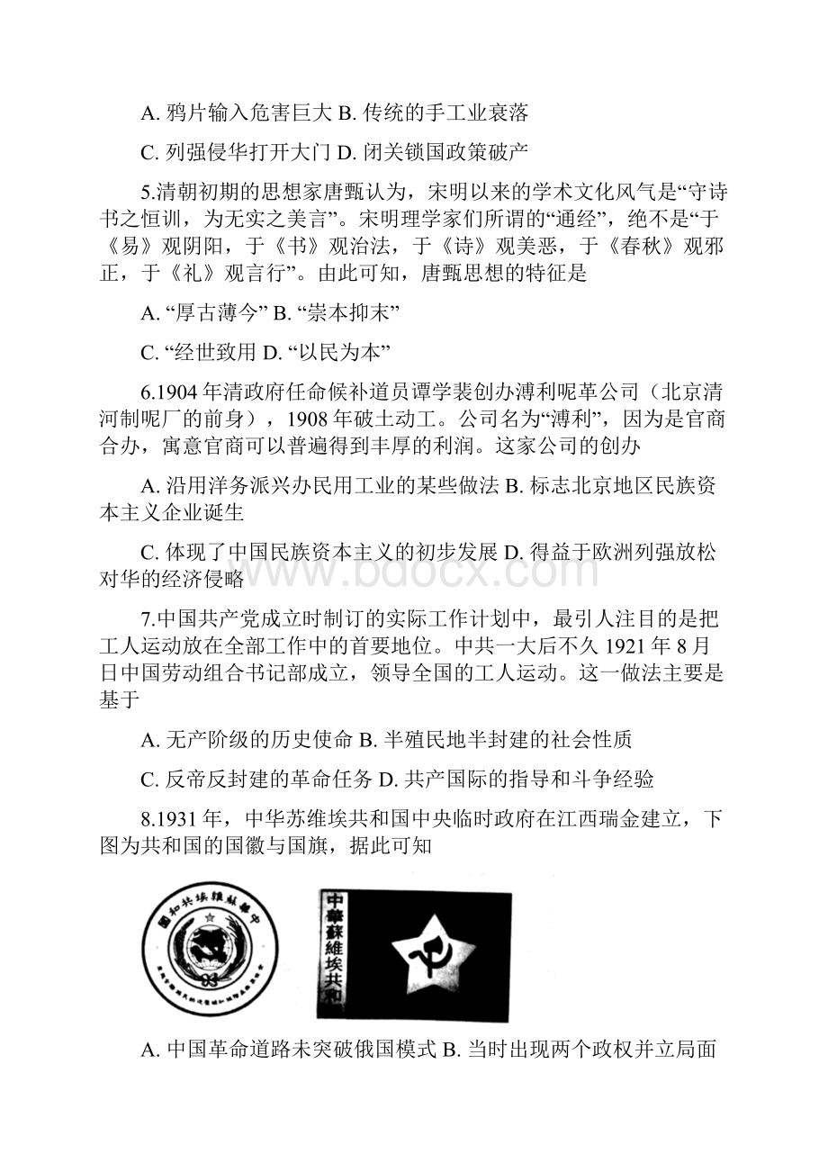 山东省济南市济北中学届高三历史上学期月考试题doc.docx_第2页