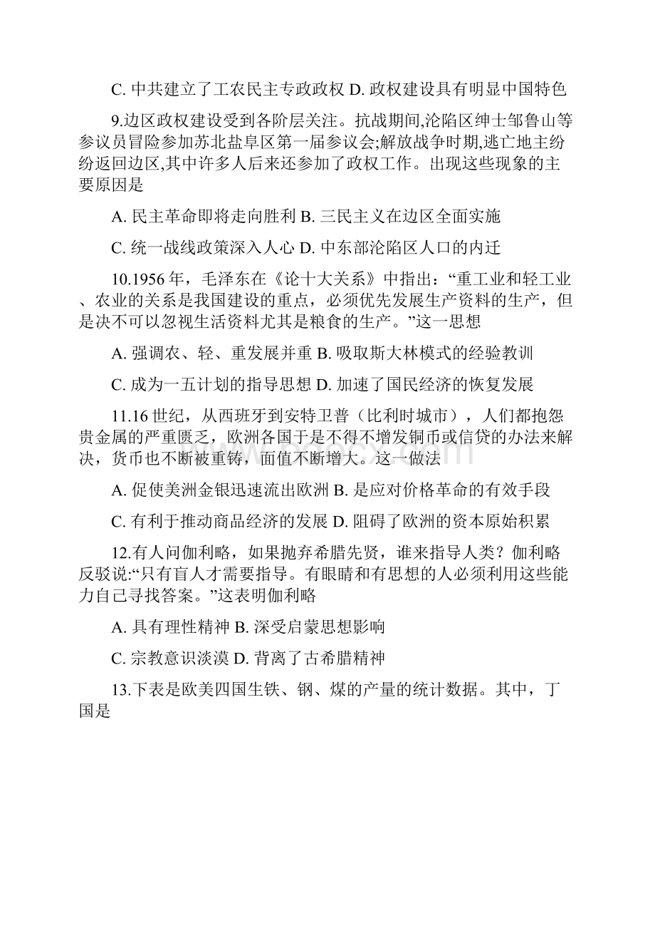 山东省济南市济北中学届高三历史上学期月考试题doc.docx_第3页