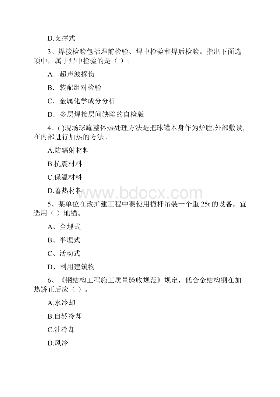 河北省注册二级建造师《机电工程管理与实务》模拟真题I卷 附解析.docx_第2页