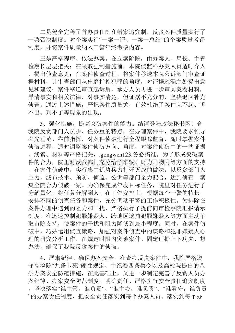 反贪及职务犯罪预防工作情况汇报.docx_第2页