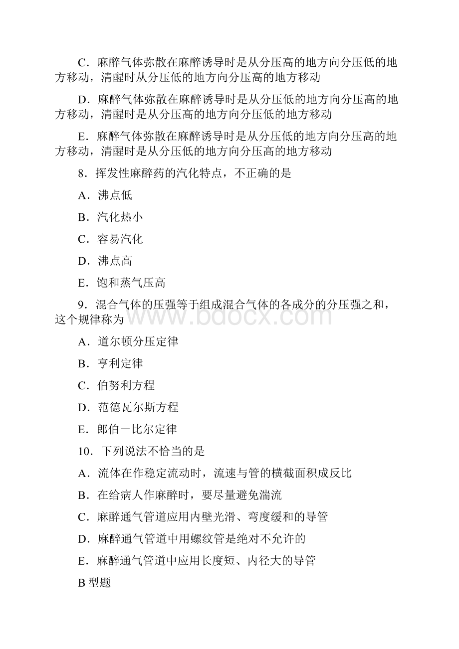 麻醉设备学习题集.docx_第3页