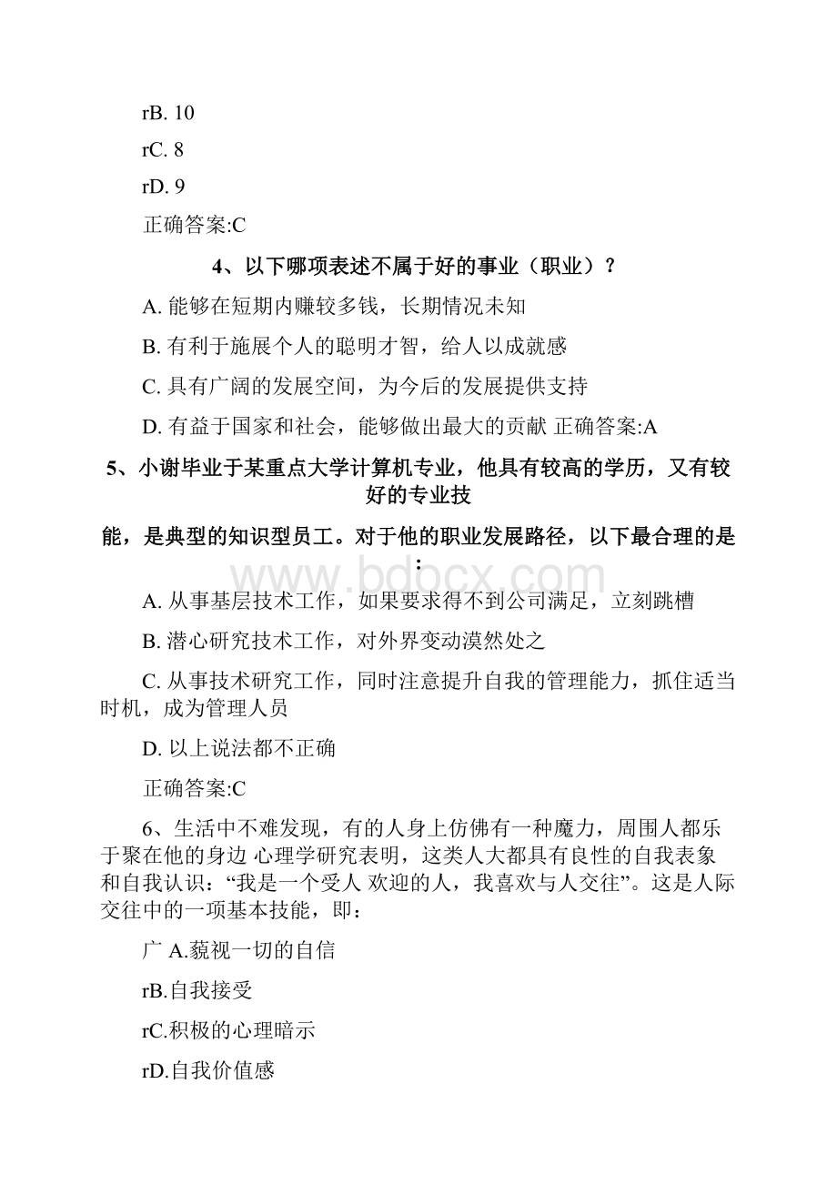 生涯规划与就业指导考试试题及答案.docx_第2页