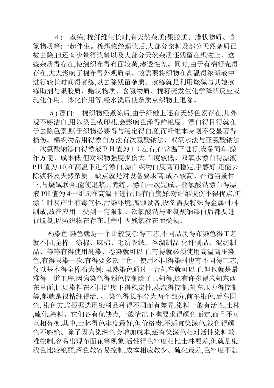 印染工艺流程.docx_第2页