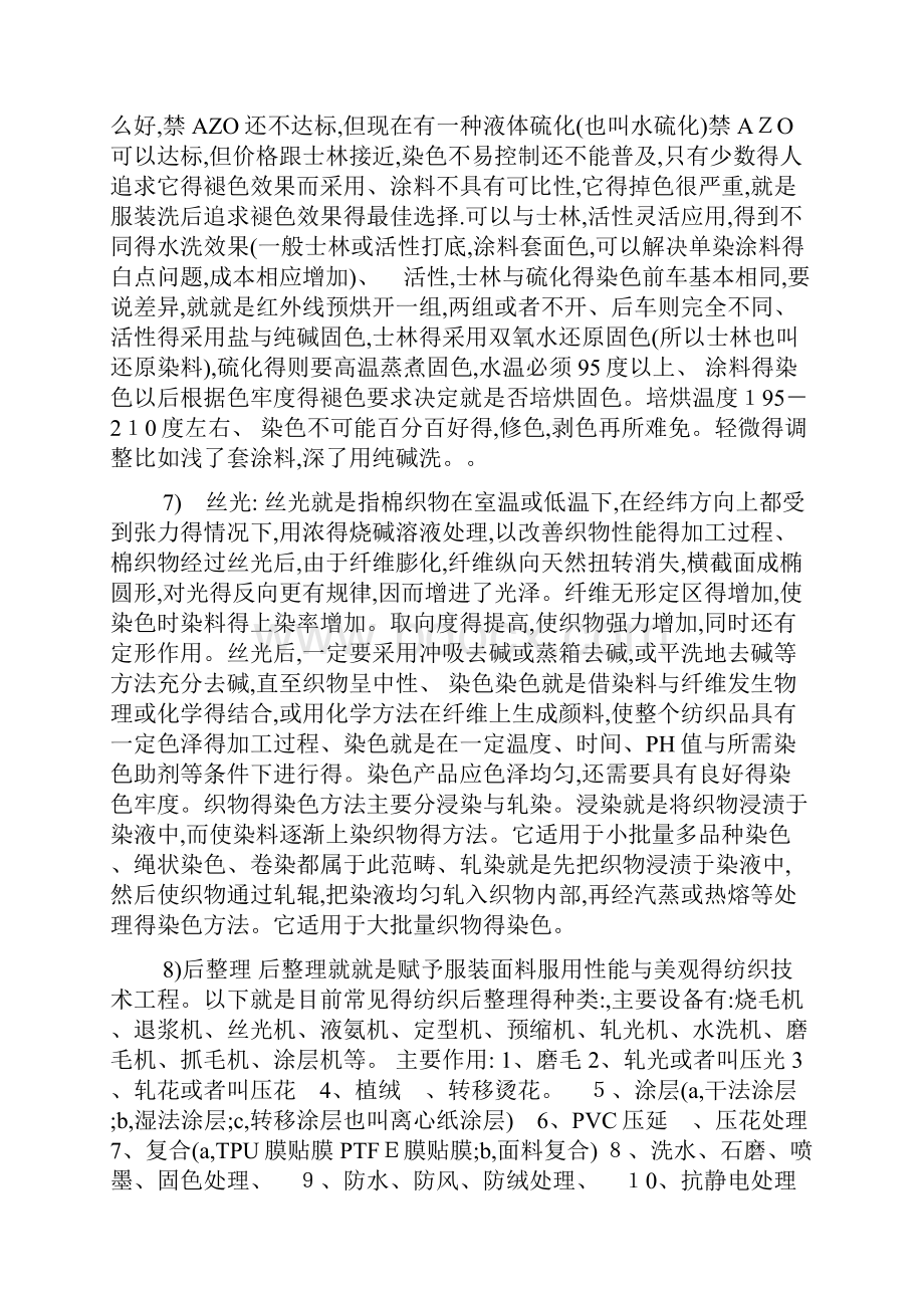 印染工艺流程.docx_第3页