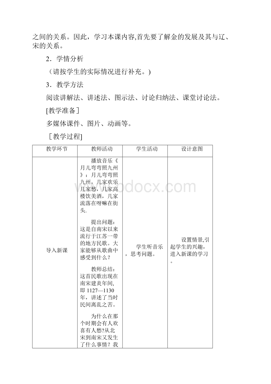 七年级历史下册 第二单元 辽宋夏金元时期民族关系发展和社会变化 第8课 金与南宋的对峙教案.docx_第2页