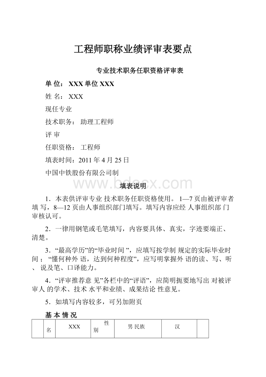 工程师职称业绩评审表要点.docx