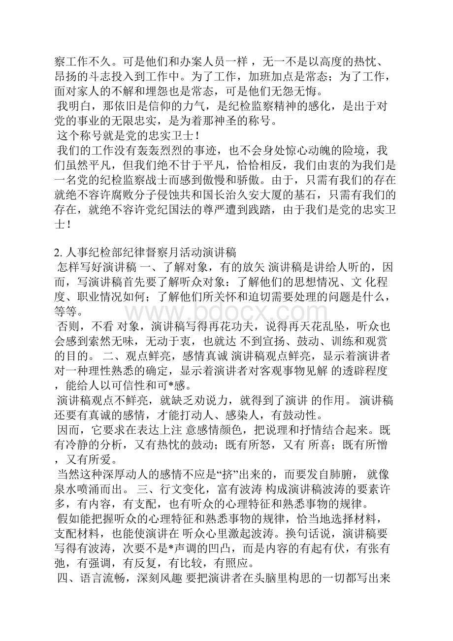 纪检日活动个人发言稿.docx_第2页