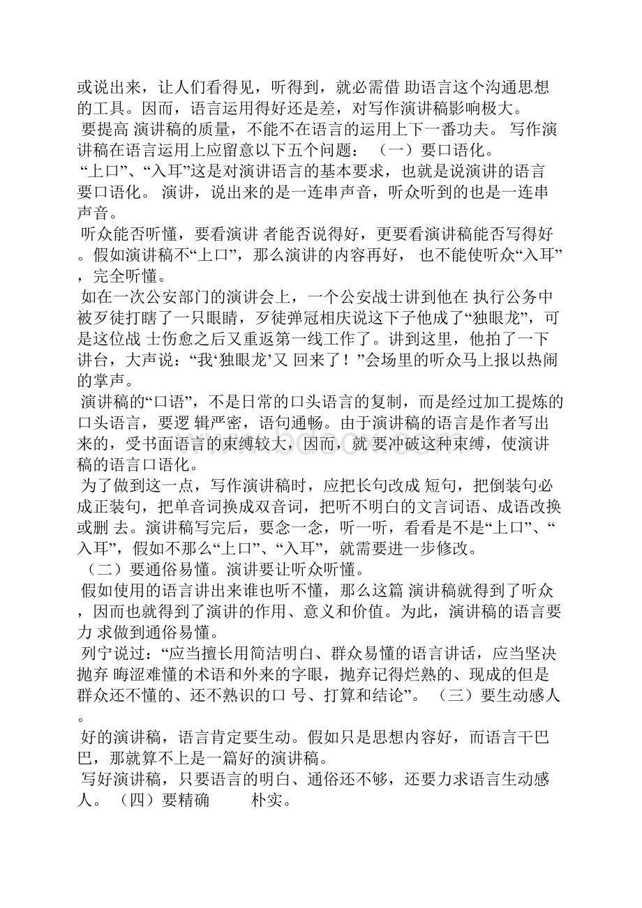 纪检日活动个人发言稿.docx_第3页